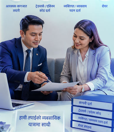 कम्पनी सम्बन्धी